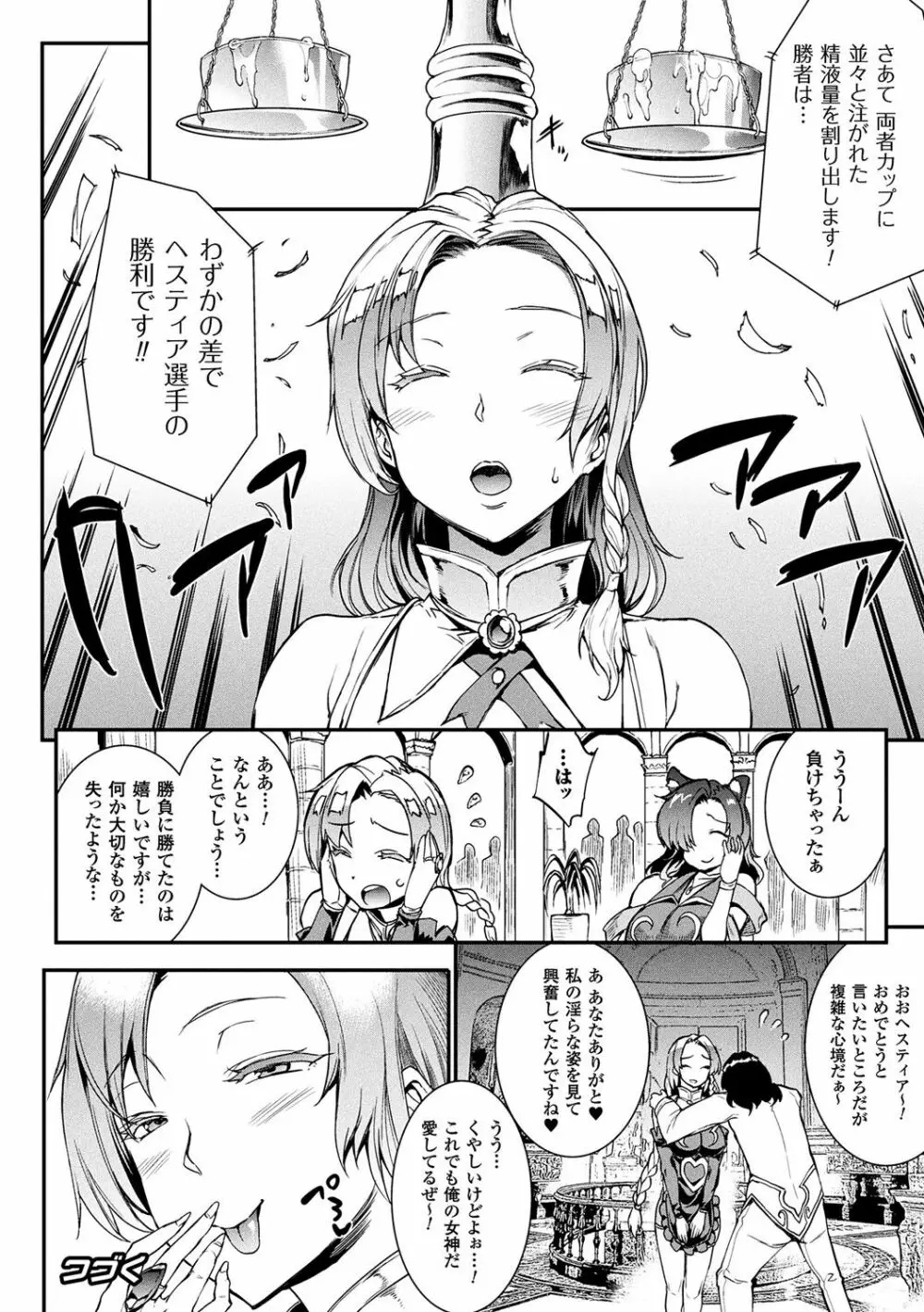雷光神姫アイギスマギア -PANDRA saga 3rd ignition- Page.166