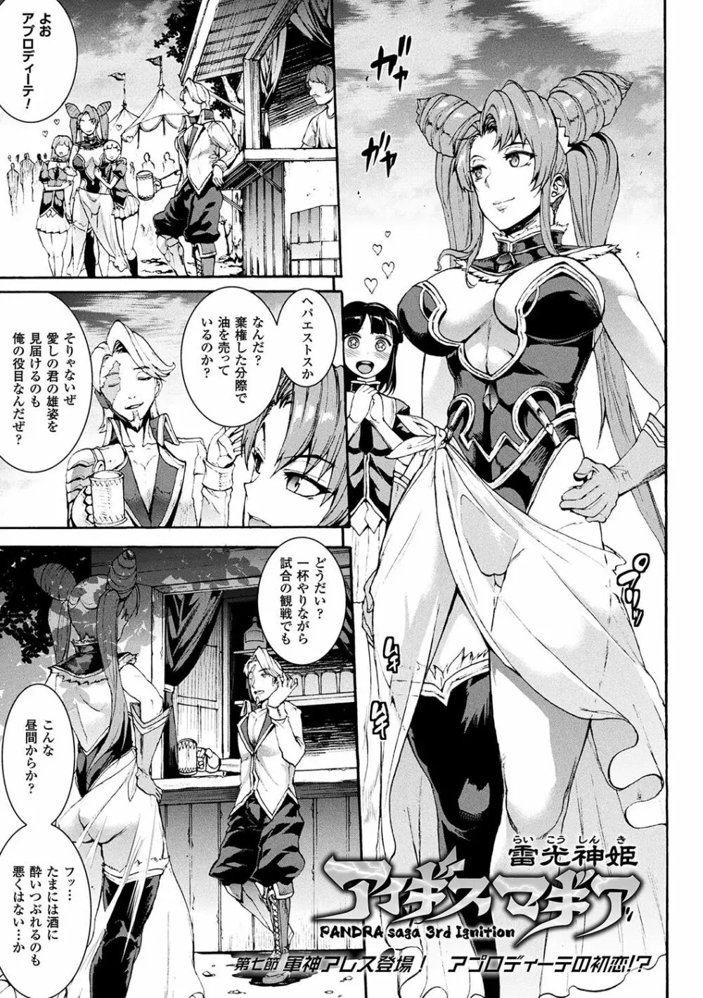 雷光神姫アイギスマギア -PANDRA saga 3rd ignition- Page.167