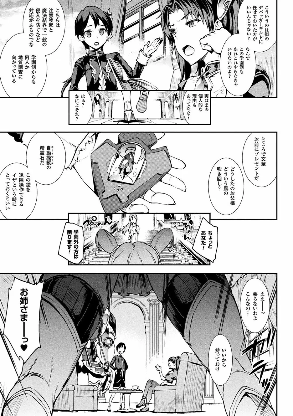 雷光神姫アイギスマギア -PANDRA saga 3rd ignition- Page.17