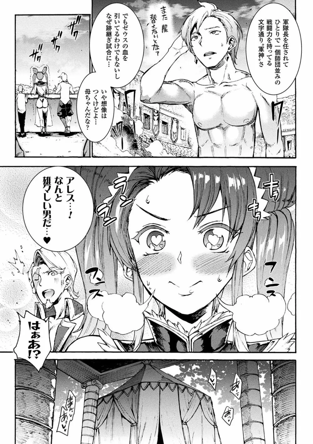 雷光神姫アイギスマギア -PANDRA saga 3rd ignition- Page.171