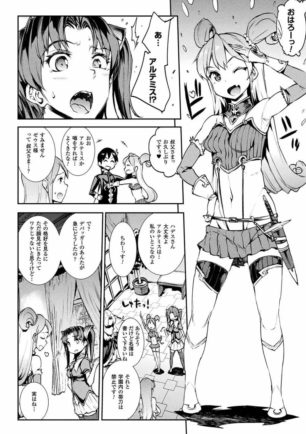 雷光神姫アイギスマギア -PANDRA saga 3rd ignition- Page.18