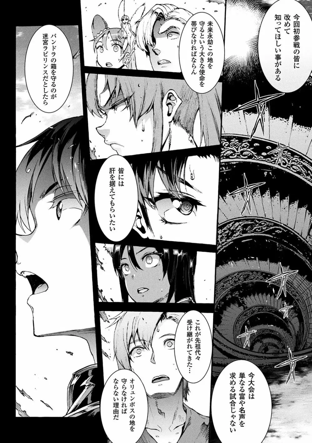 雷光神姫アイギスマギア -PANDRA saga 3rd ignition- Page.186