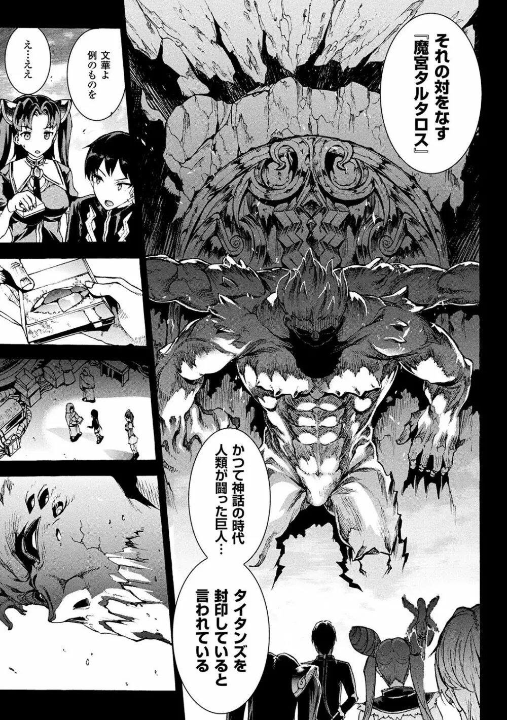 雷光神姫アイギスマギア -PANDRA saga 3rd ignition- Page.187