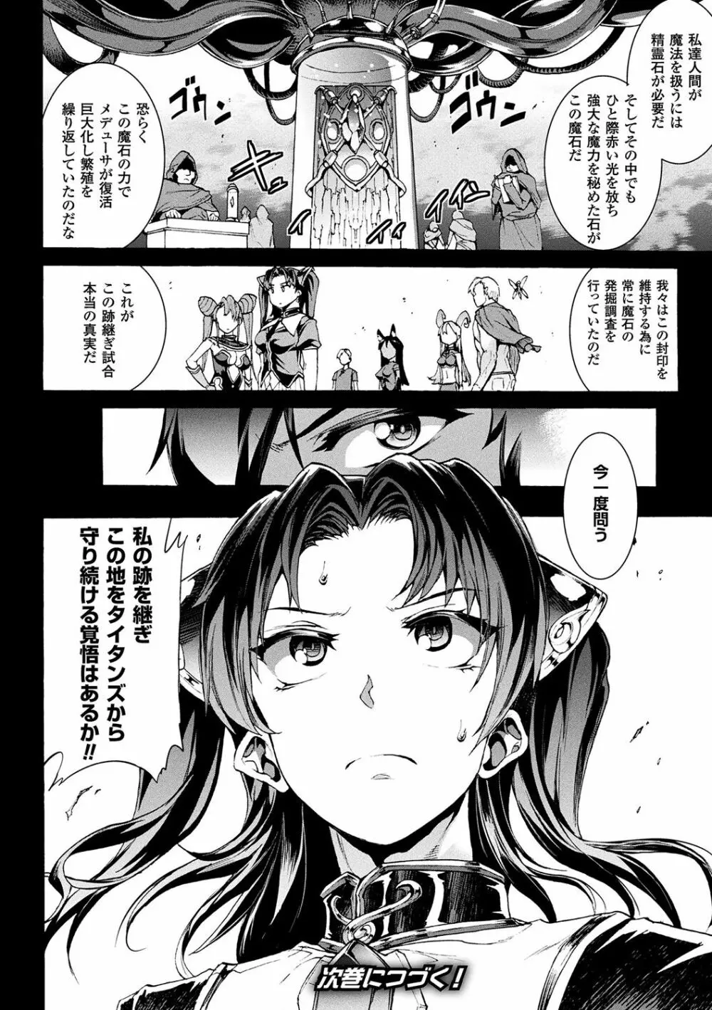雷光神姫アイギスマギア -PANDRA saga 3rd ignition- Page.188