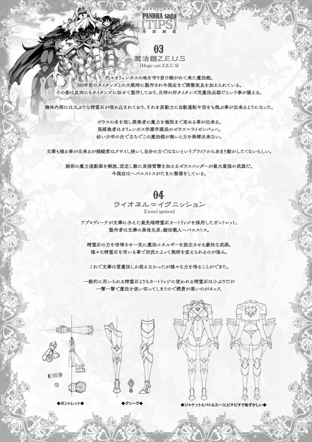 雷光神姫アイギスマギア -PANDRA saga 3rd ignition- Page.190