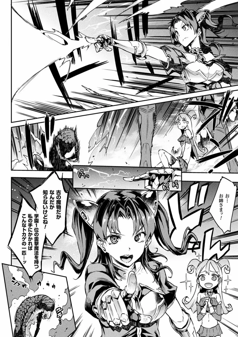雷光神姫アイギスマギア -PANDRA saga 3rd ignition- Page.20