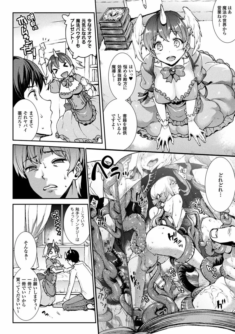 雷光神姫アイギスマギア -PANDRA saga 3rd ignition- Page.202