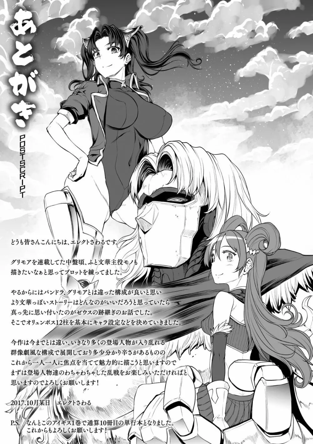 雷光神姫アイギスマギア -PANDRA saga 3rd ignition- Page.215