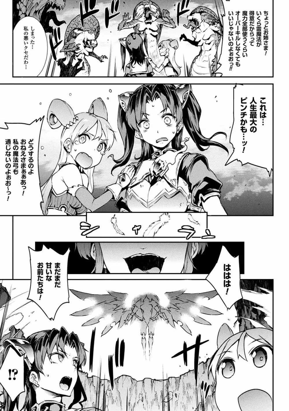 雷光神姫アイギスマギア -PANDRA saga 3rd ignition- Page.37