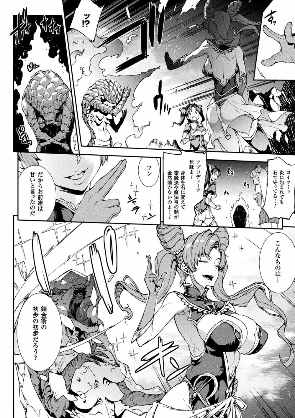 雷光神姫アイギスマギア -PANDRA saga 3rd ignition- Page.40