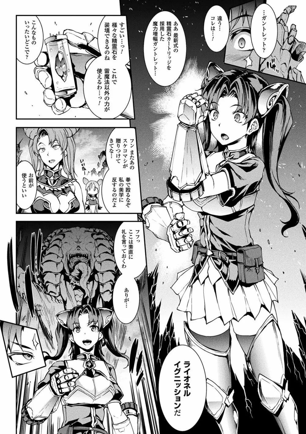 雷光神姫アイギスマギア -PANDRA saga 3rd ignition- Page.42
