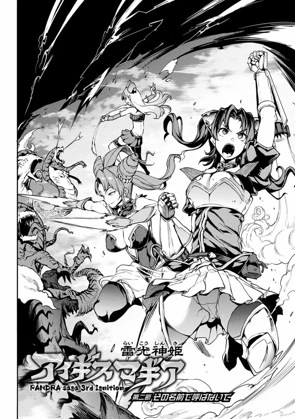 雷光神姫アイギスマギア -PANDRA saga 3rd ignition- Page.44