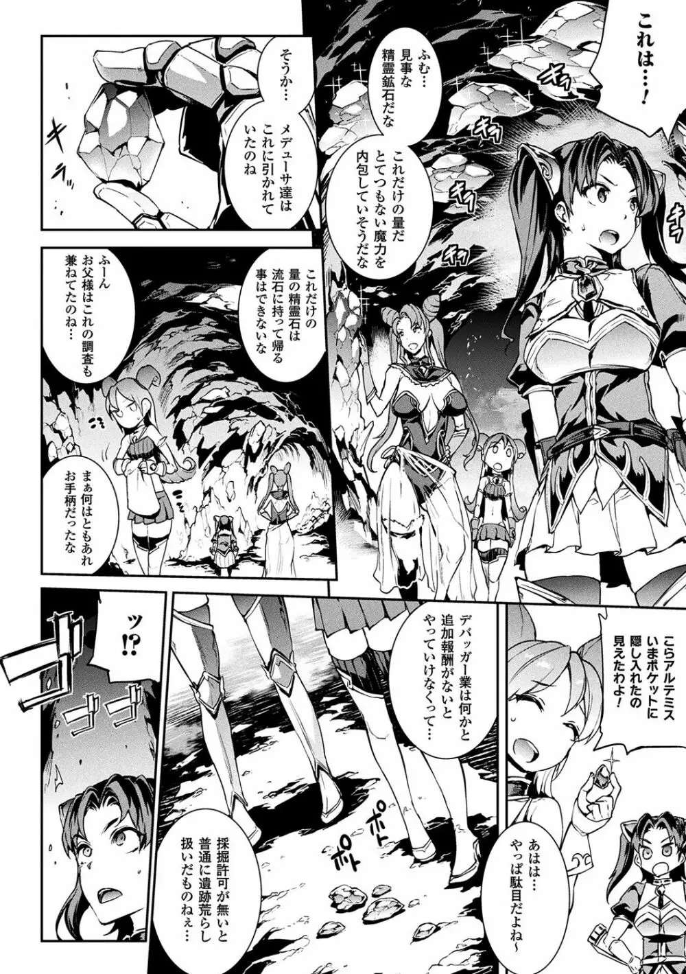 雷光神姫アイギスマギア -PANDRA saga 3rd ignition- Page.46