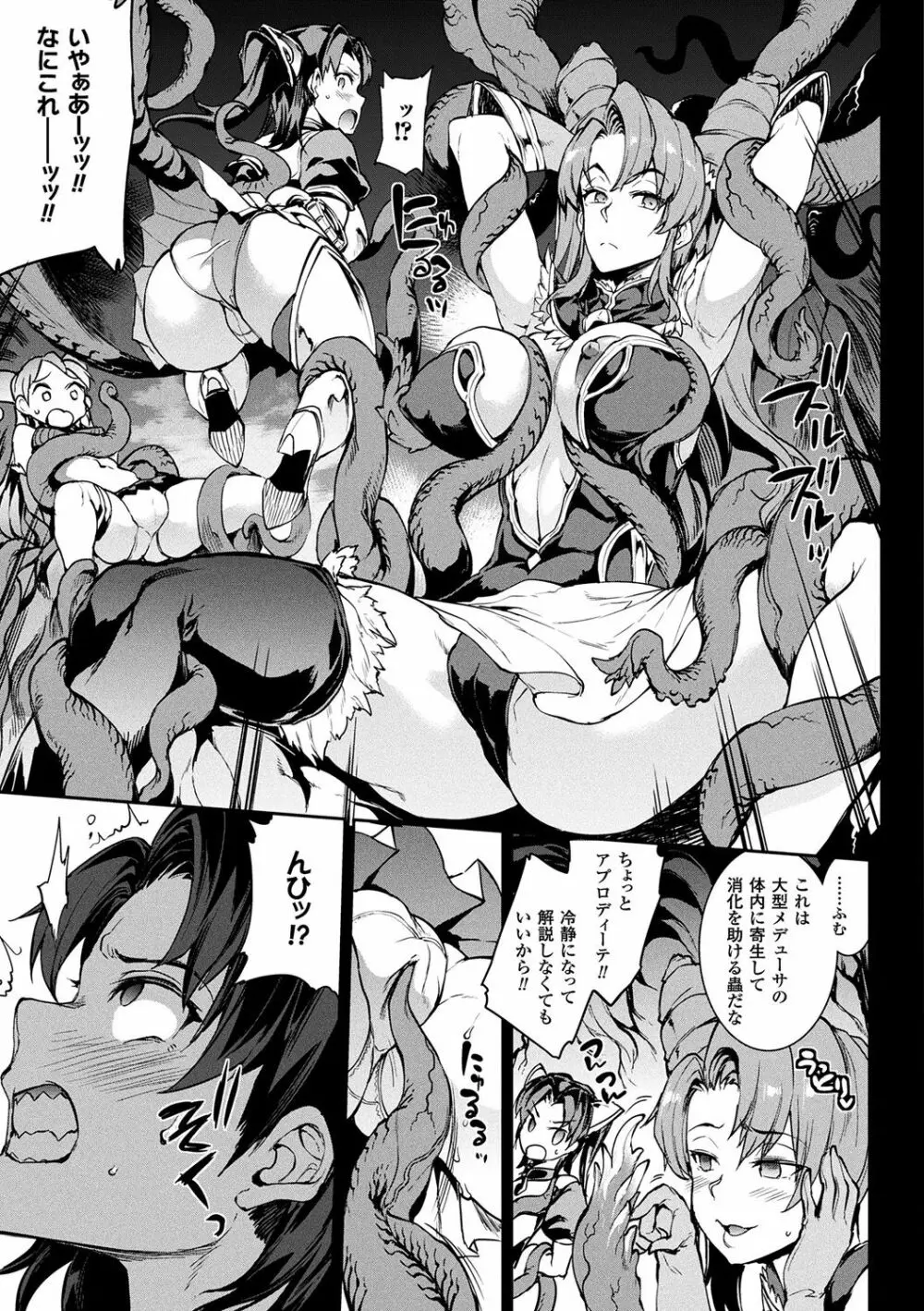 雷光神姫アイギスマギア -PANDRA saga 3rd ignition- Page.49