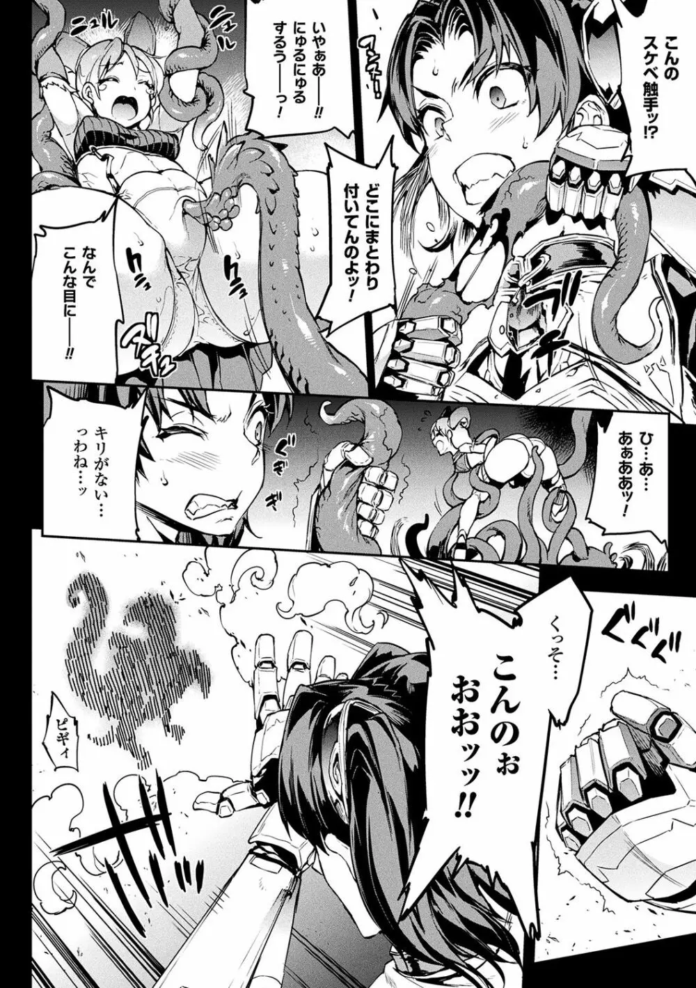 雷光神姫アイギスマギア -PANDRA saga 3rd ignition- Page.50