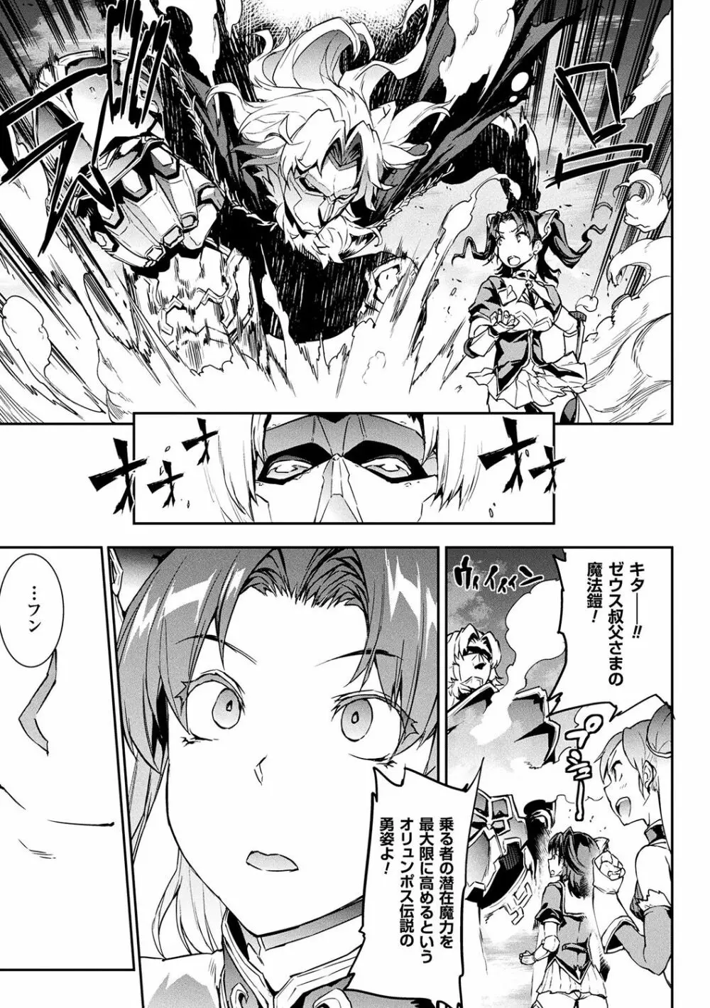 雷光神姫アイギスマギア -PANDRA saga 3rd ignition- Page.63
