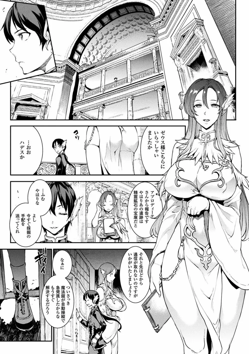 雷光神姫アイギスマギア -PANDRA saga 3rd ignition- Page.65