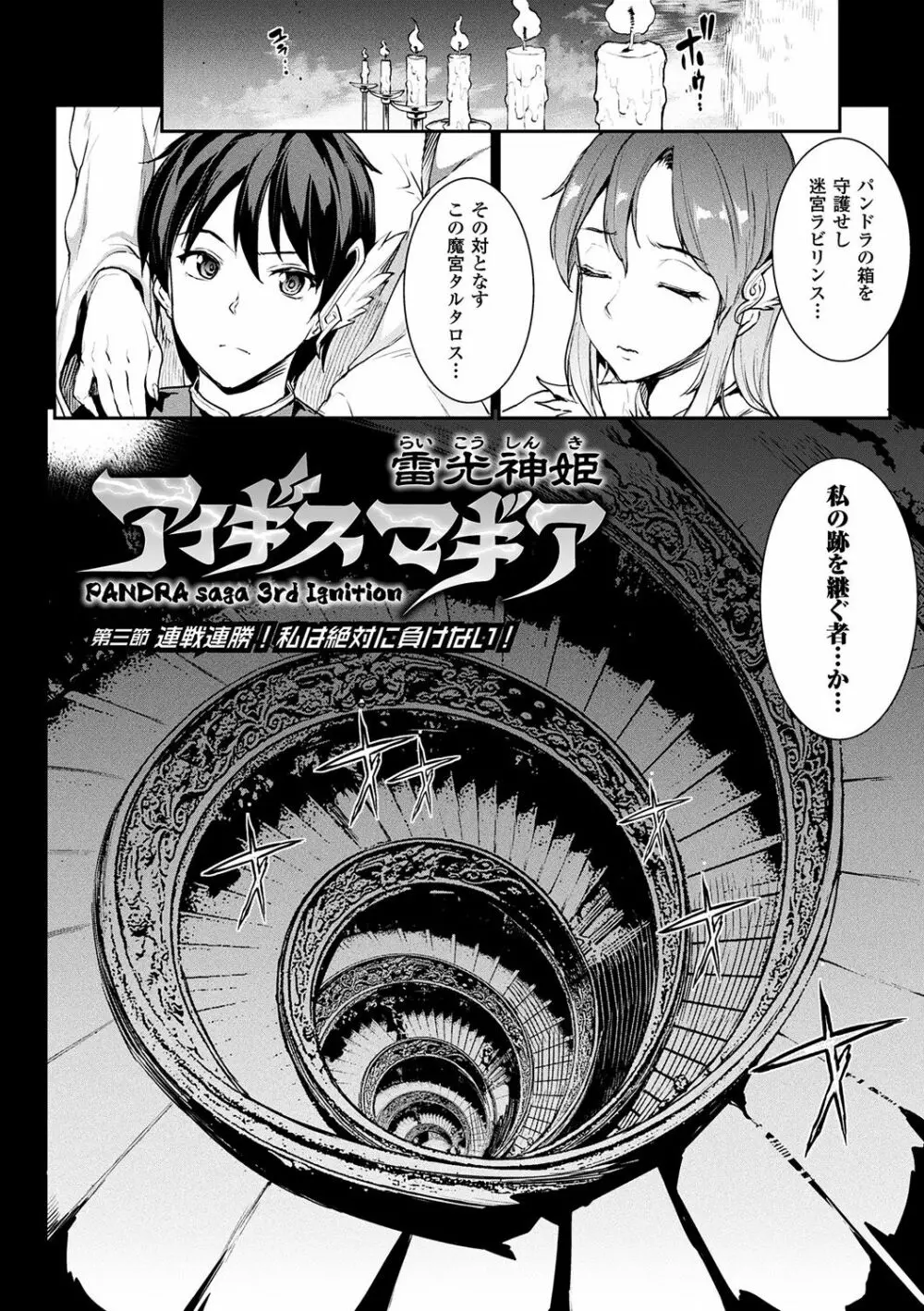 雷光神姫アイギスマギア -PANDRA saga 3rd ignition- Page.66