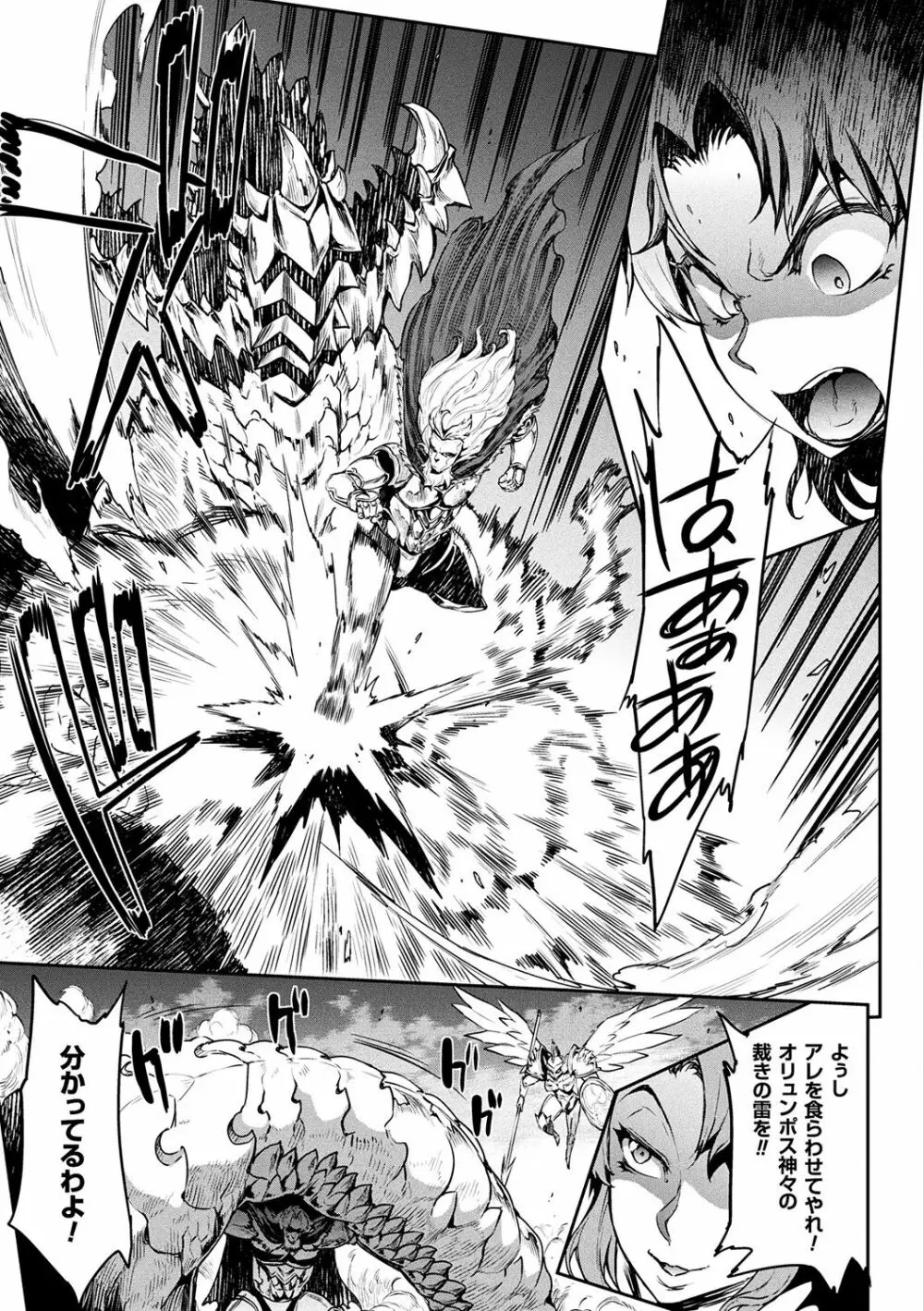 雷光神姫アイギスマギア -PANDRA saga 3rd ignition- Page.67