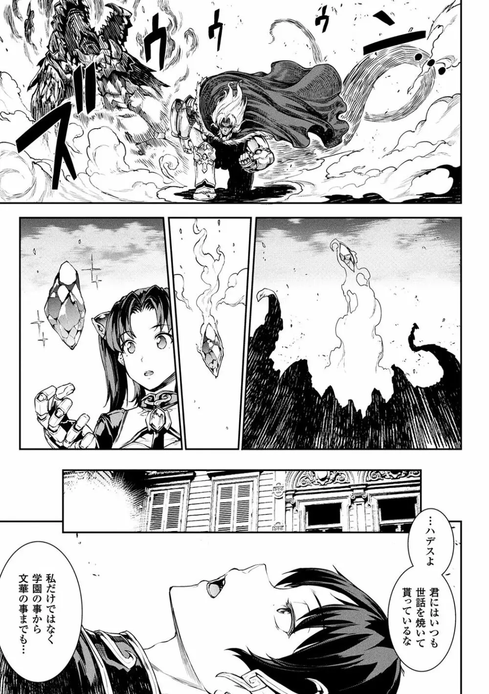 雷光神姫アイギスマギア -PANDRA saga 3rd ignition- Page.69