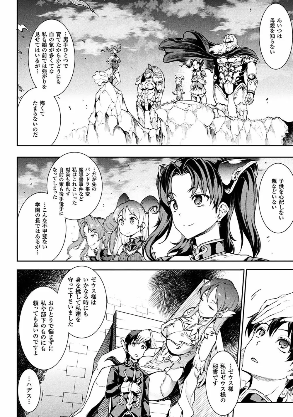 雷光神姫アイギスマギア -PANDRA saga 3rd ignition- Page.70