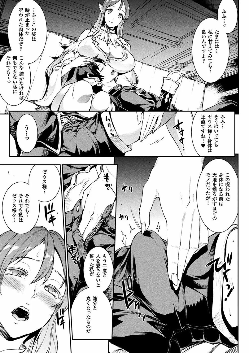 雷光神姫アイギスマギア -PANDRA saga 3rd ignition- Page.71