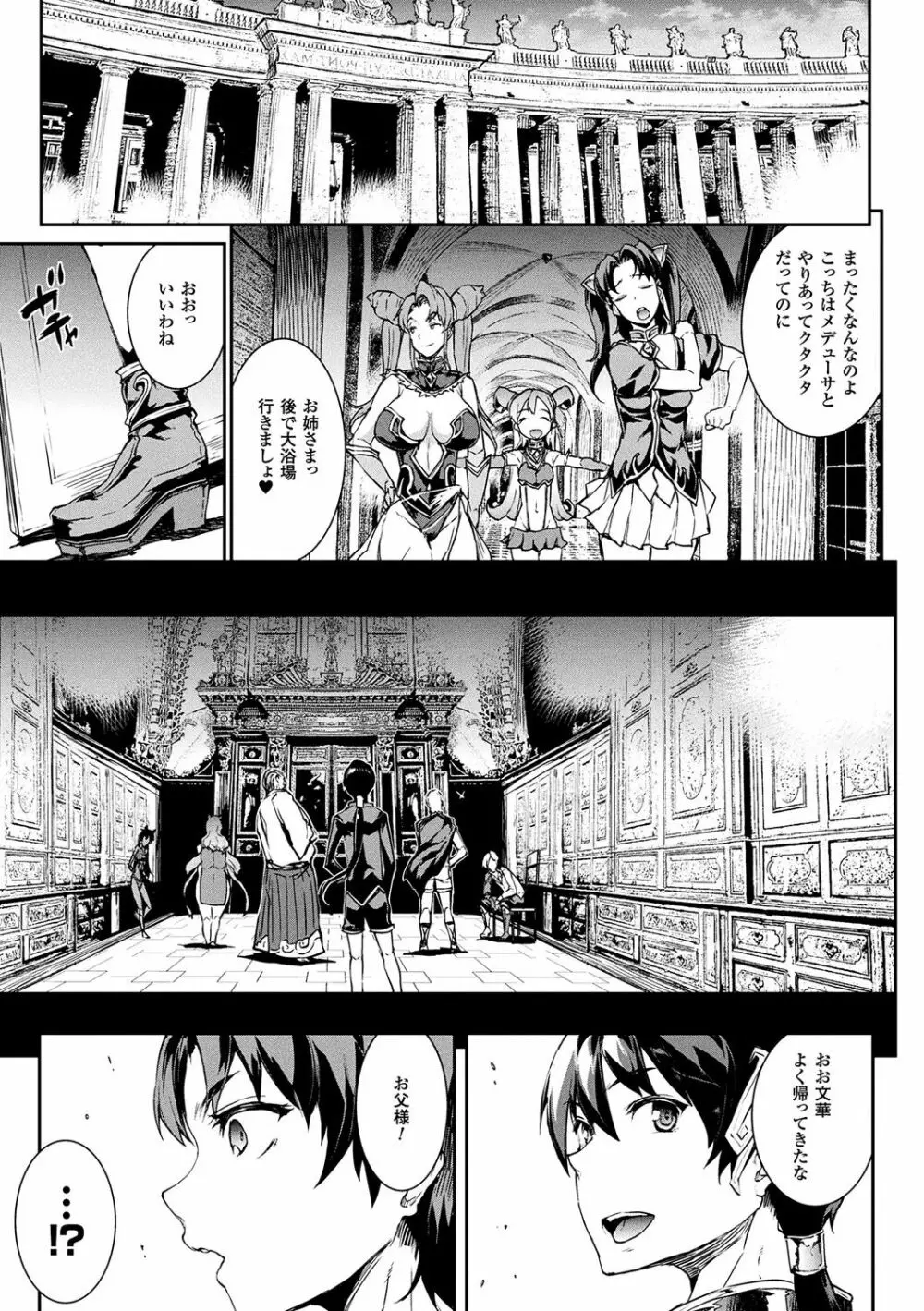雷光神姫アイギスマギア -PANDRA saga 3rd ignition- Page.87