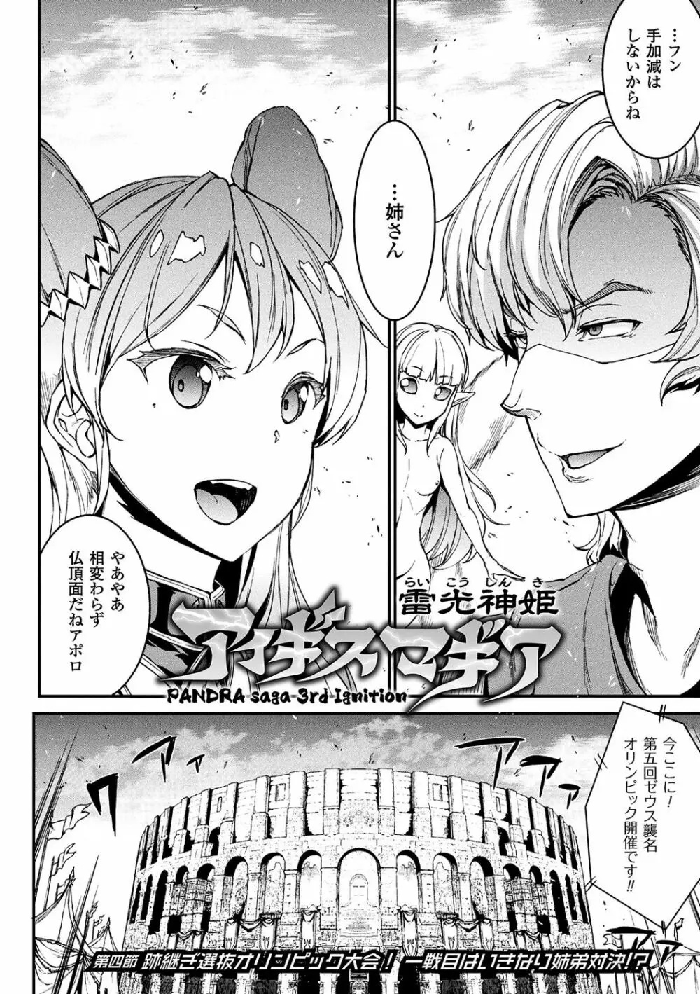 雷光神姫アイギスマギア -PANDRA saga 3rd ignition- Page.94