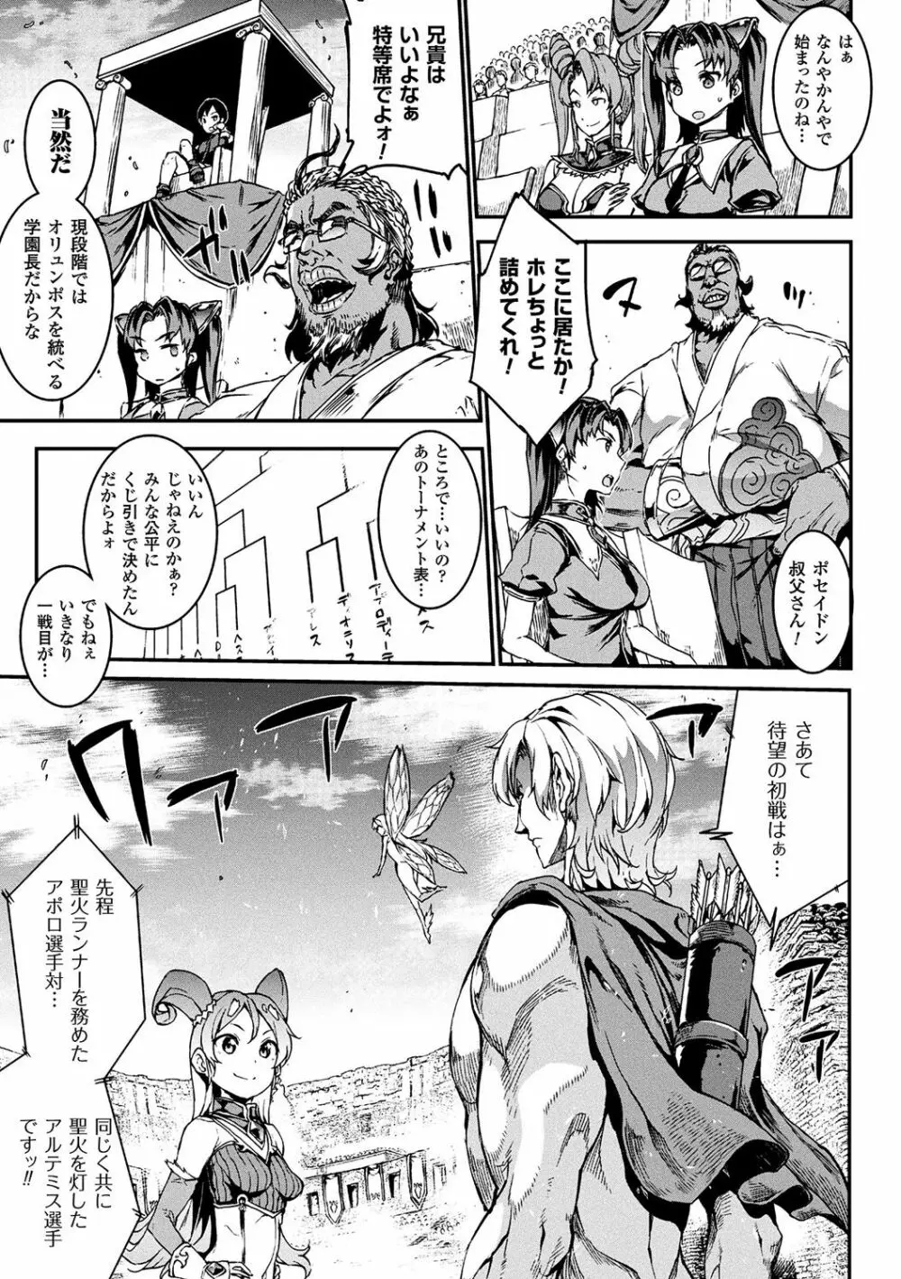 雷光神姫アイギスマギア -PANDRA saga 3rd ignition- Page.95