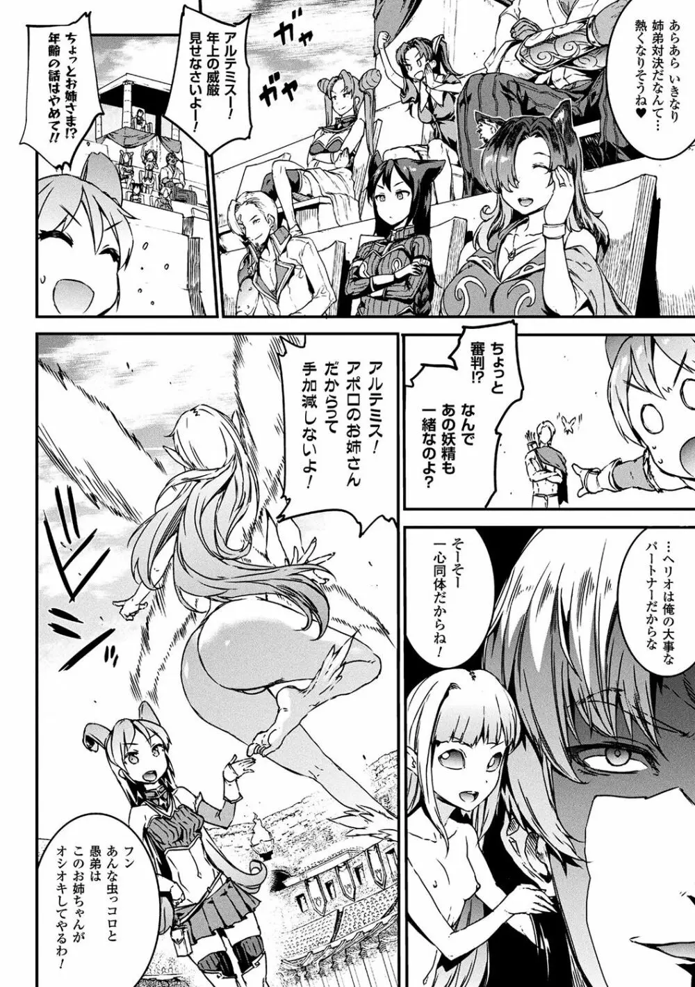 雷光神姫アイギスマギア -PANDRA saga 3rd ignition- Page.96
