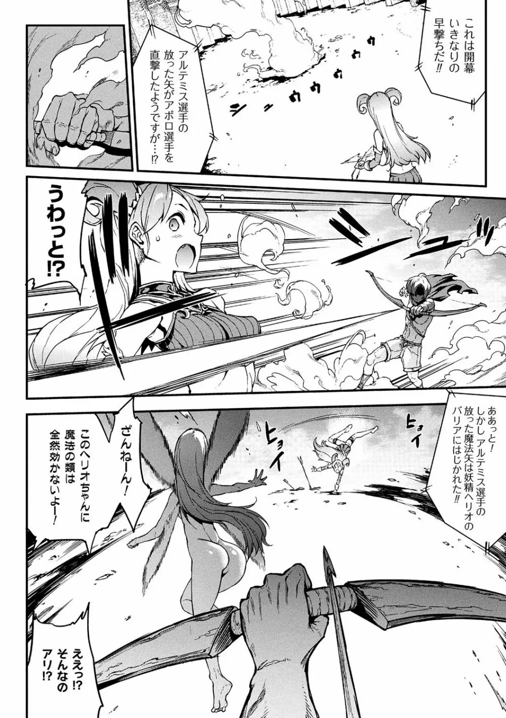 雷光神姫アイギスマギア -PANDRA saga 3rd ignition- Page.98