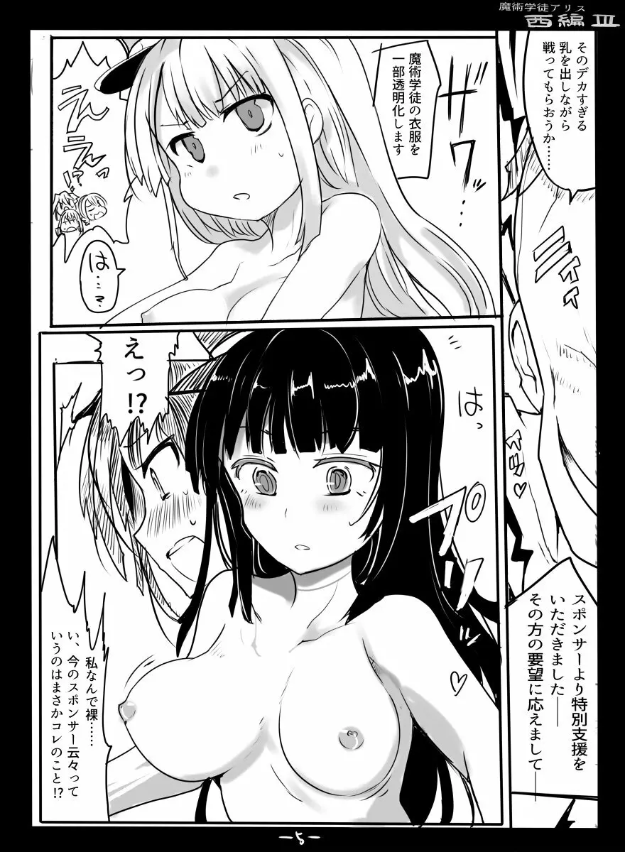 [/￥ (mos)] 魔術学徒アリス -西編- 3 Page.7