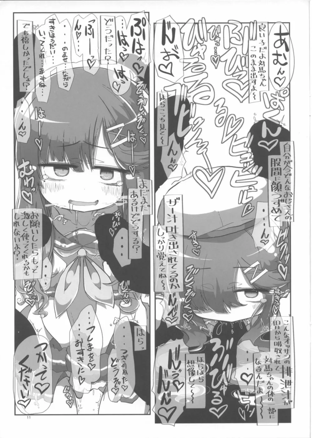 海防艦おくちスケベブック Page.10