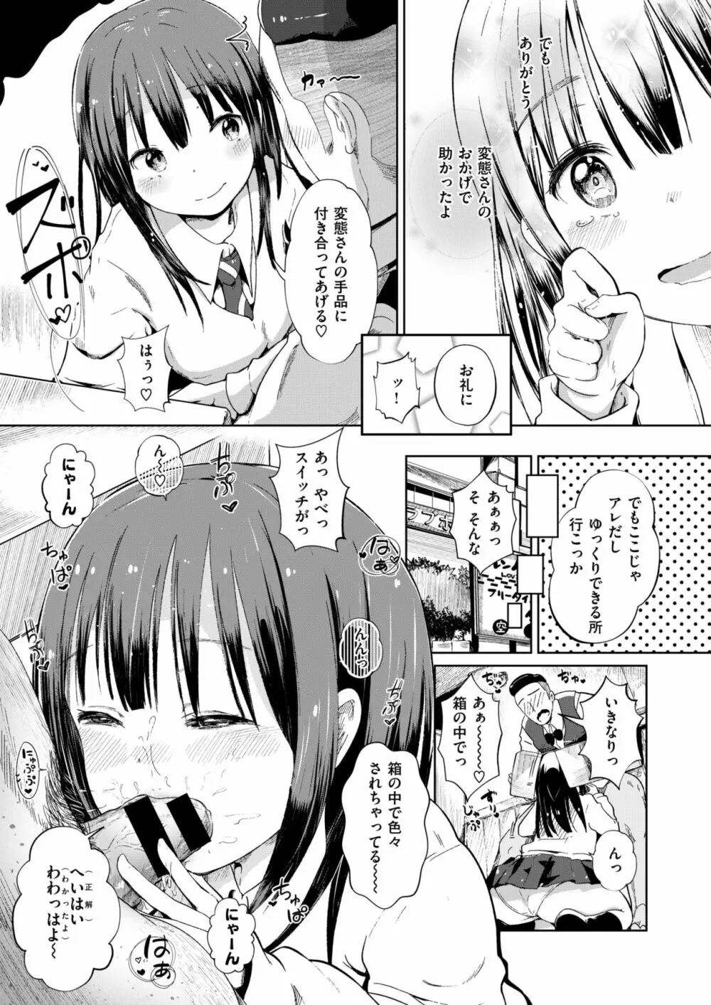 COMIC はぴにんぐ Vol.2 Page.124