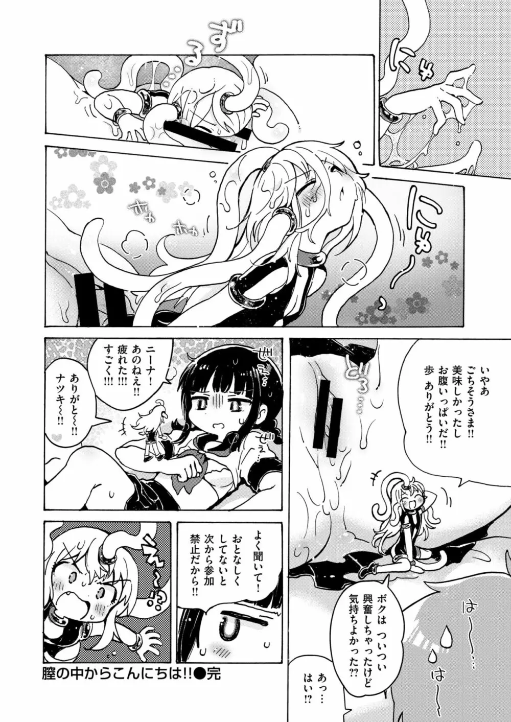 COMIC はぴにんぐ Vol.2 Page.33