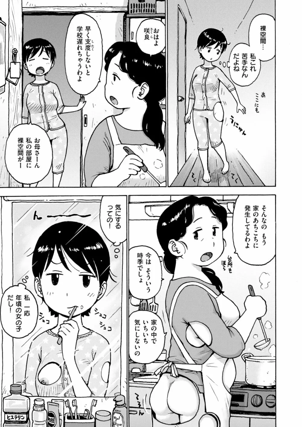 COMIC はぴにんぐ Vol.2 Page.66