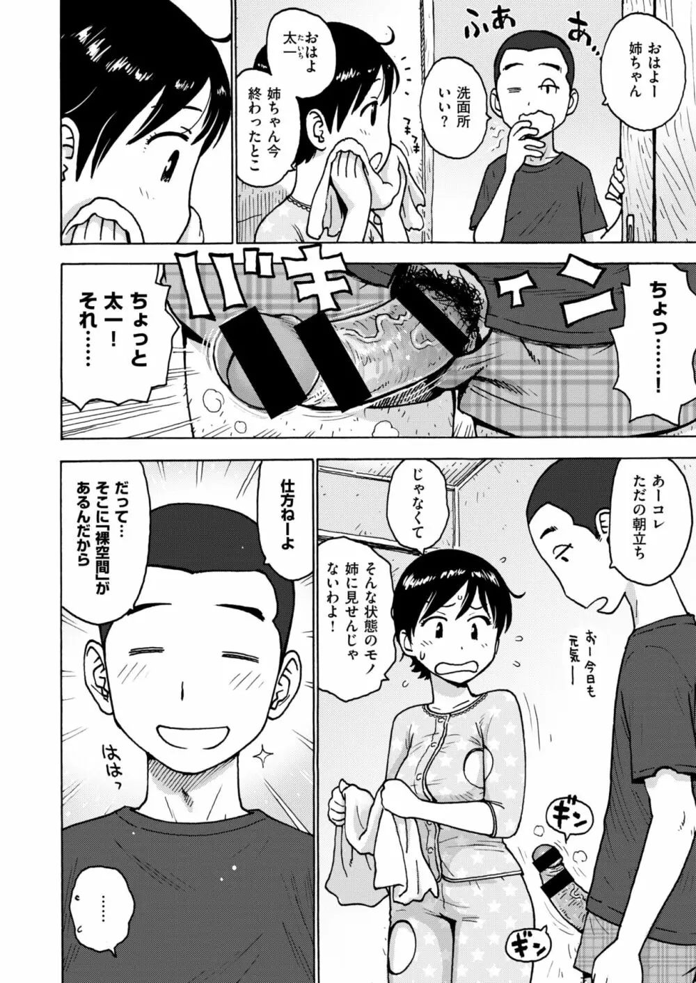 COMIC はぴにんぐ Vol.2 Page.67