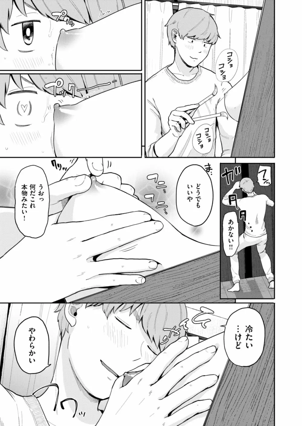 COMIC はぴにんぐ Vol.2 Page.82