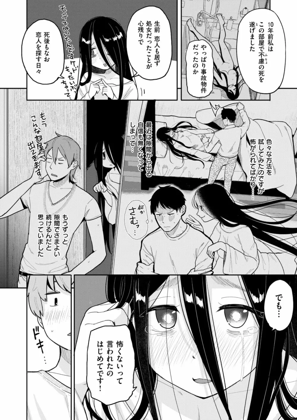 COMIC はぴにんぐ Vol.2 Page.85