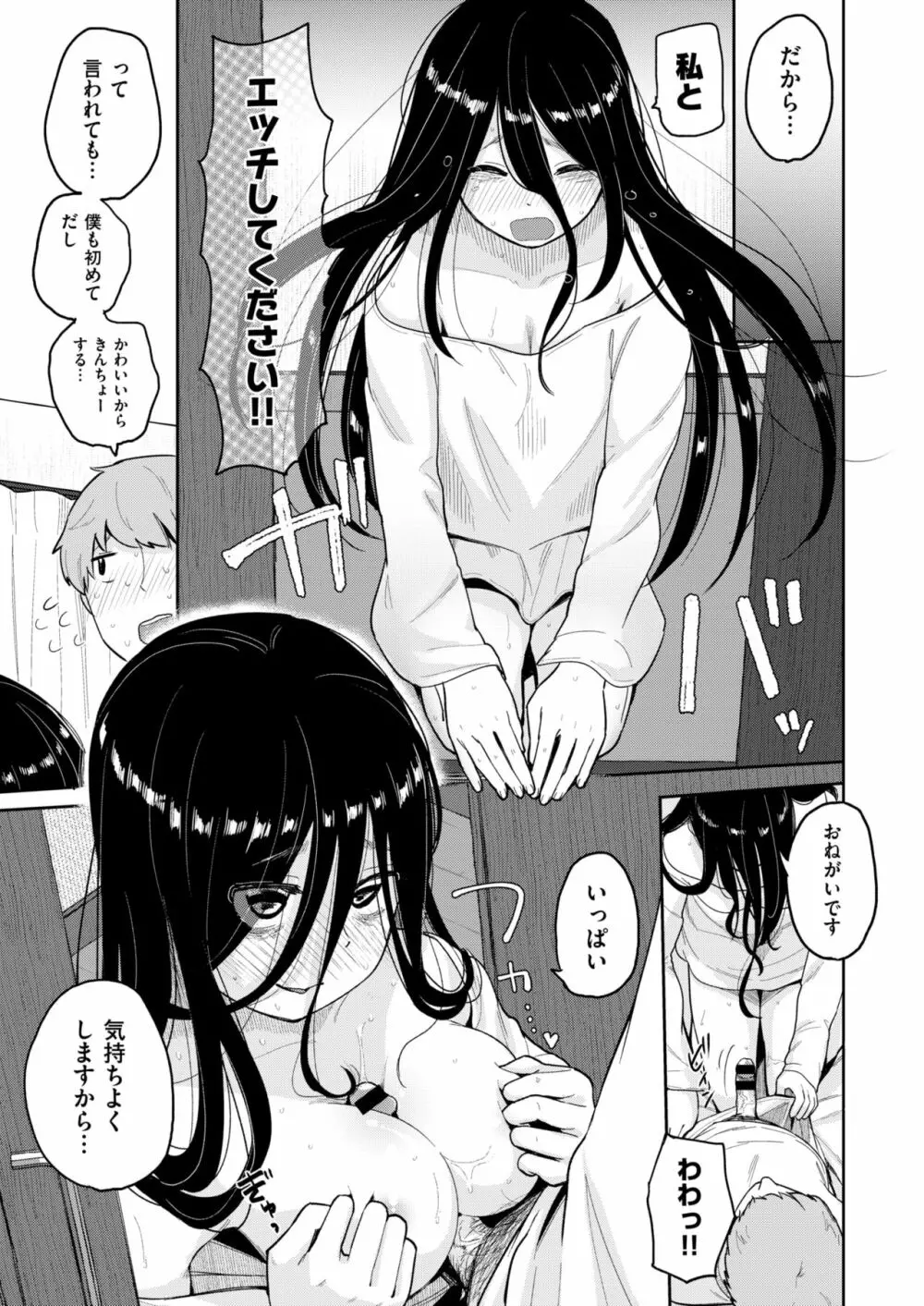 COMIC はぴにんぐ Vol.2 Page.86