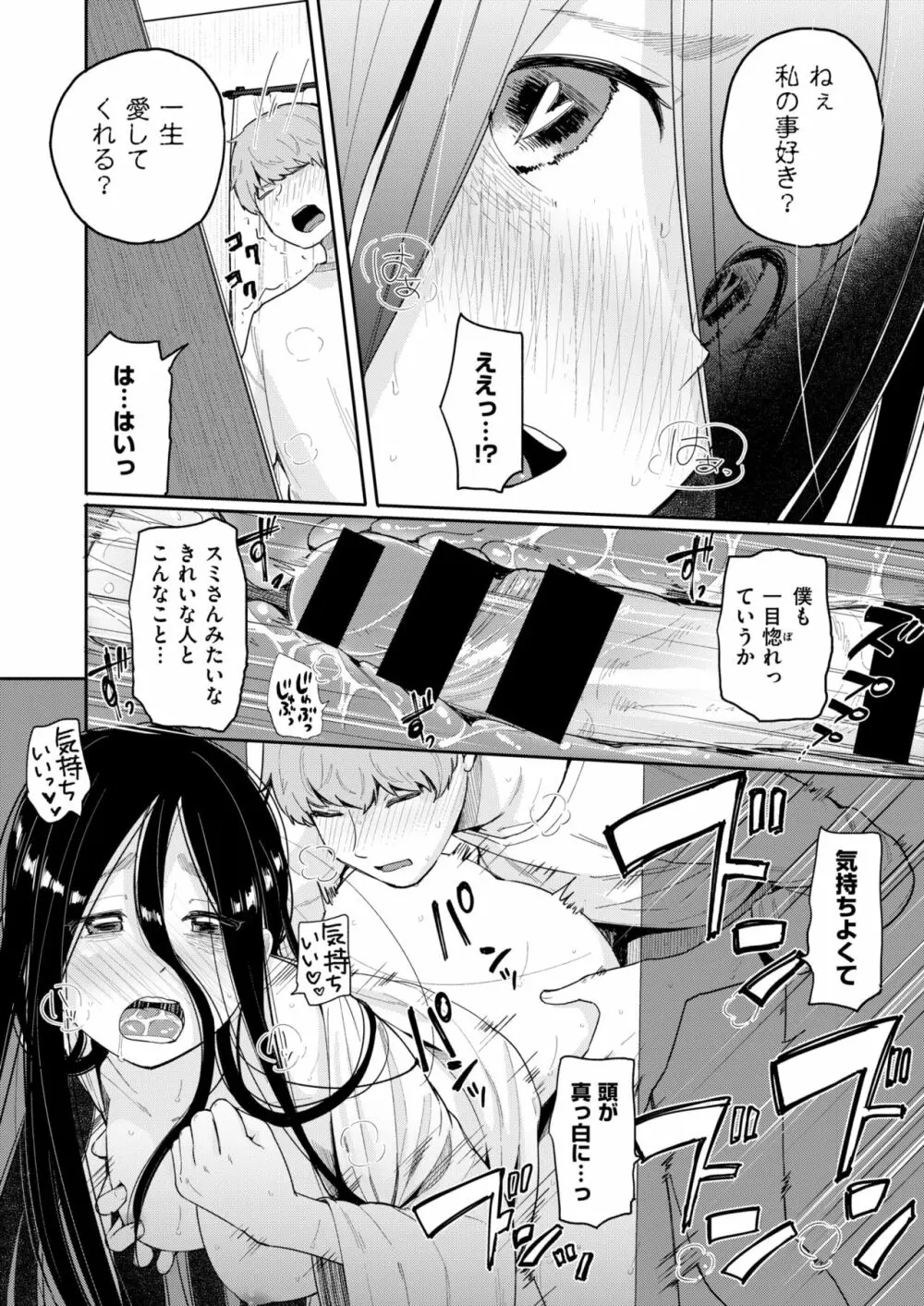 COMIC はぴにんぐ Vol.2 Page.91