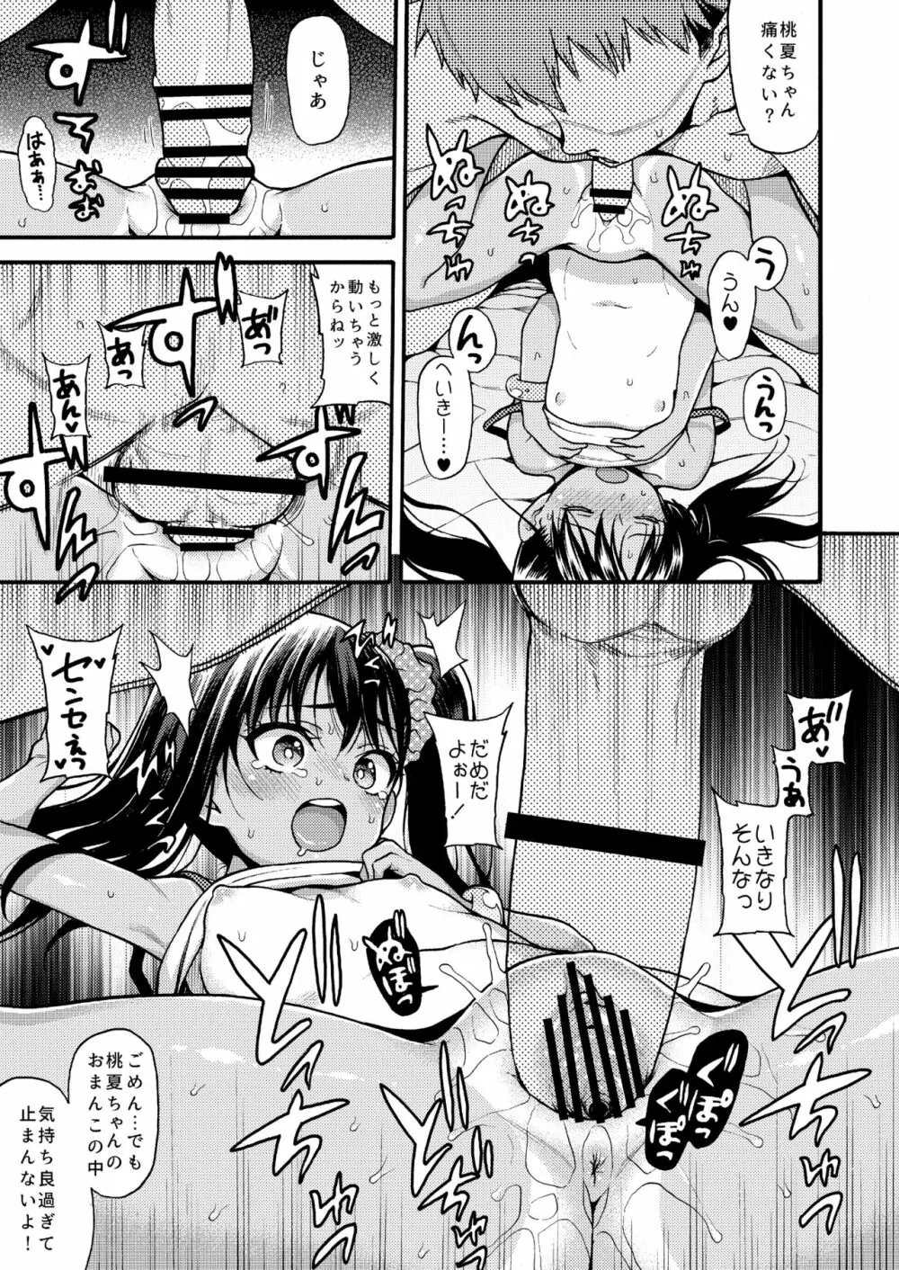 JYOJIZM SUMMER Page.13