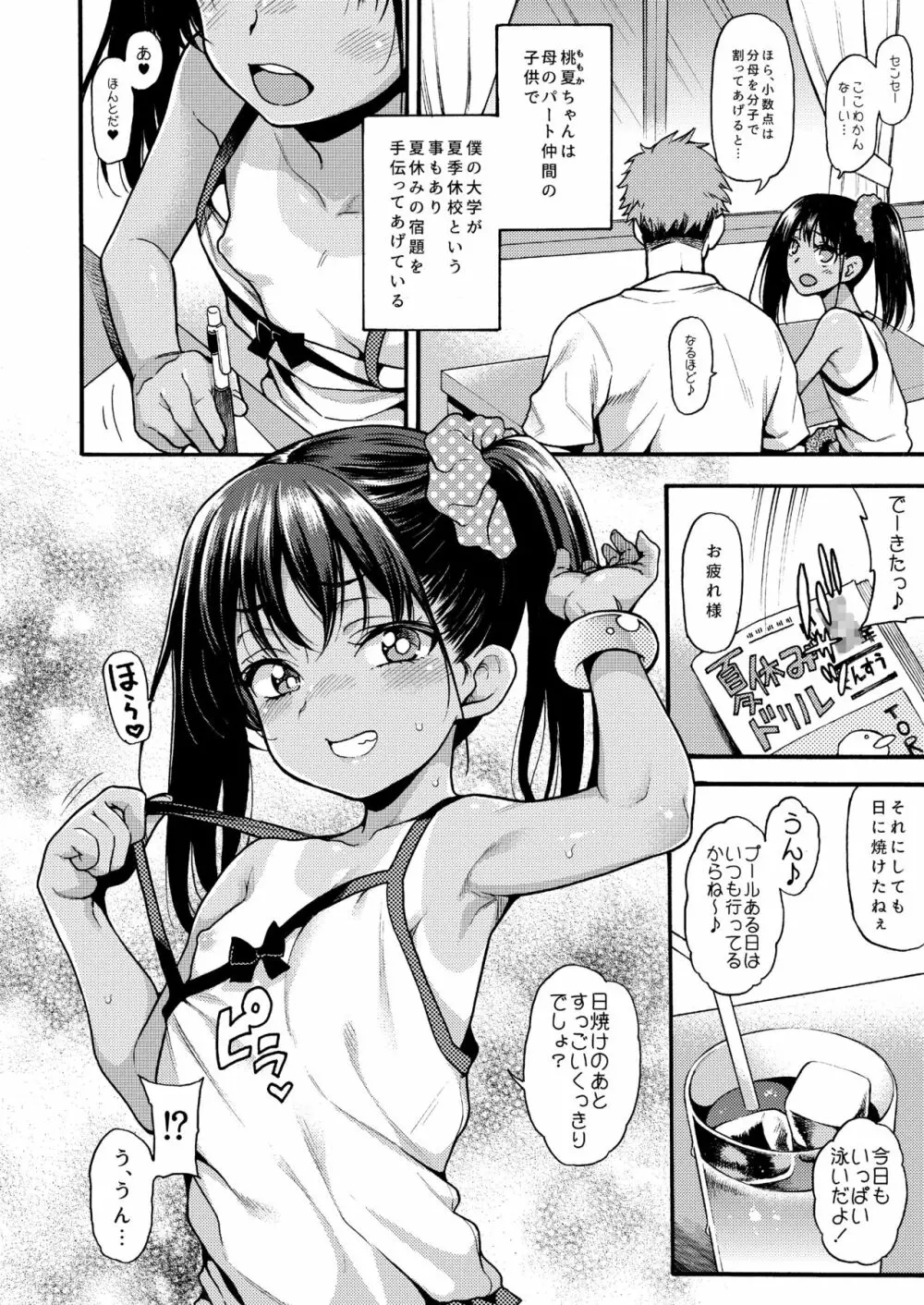 JYOJIZM SUMMER Page.6