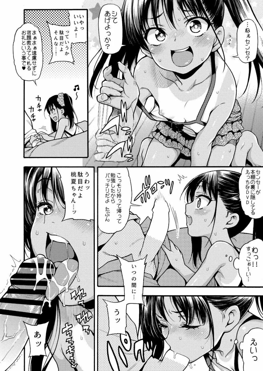 JYOJIZM SUMMER Page.8