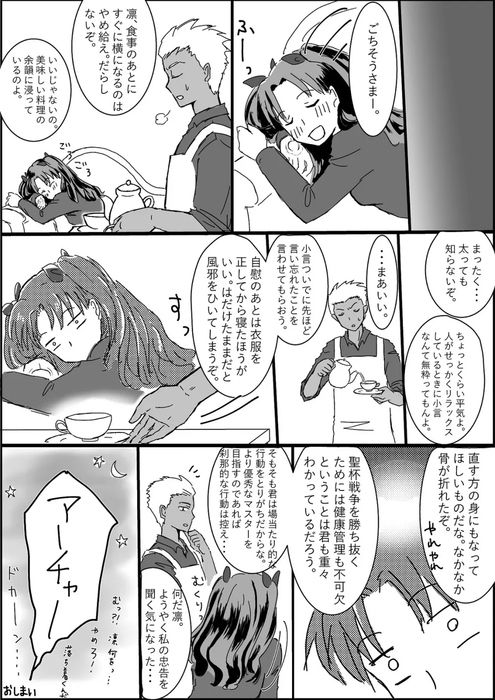 アーチャー見てるとムラムラしてくる凛ちゃんのお話 Page.13