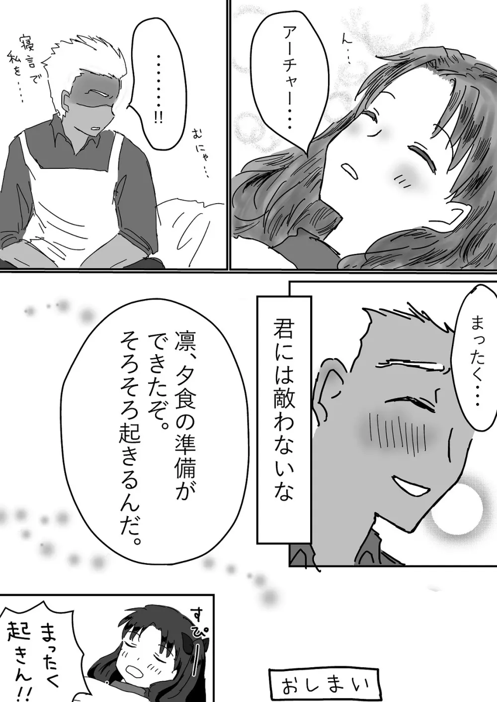 アーチャー見てるとムラムラしてくる凛ちゃんのお話 Page.22