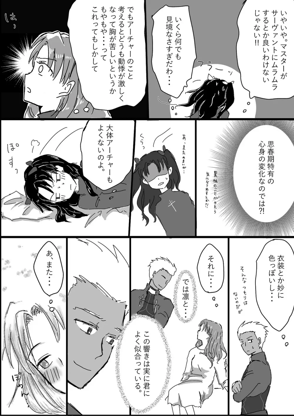 アーチャー見てるとムラムラしてくる凛ちゃんのお話 Page.6