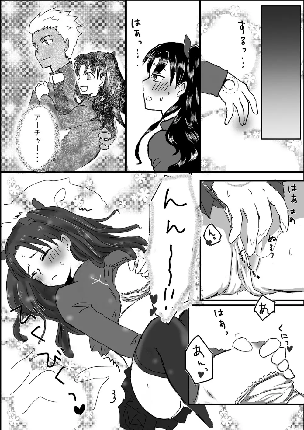 アーチャー見てるとムラムラしてくる凛ちゃんのお話 Page.7