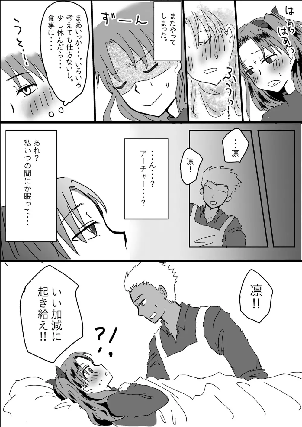 アーチャー見てるとムラムラしてくる凛ちゃんのお話 Page.8