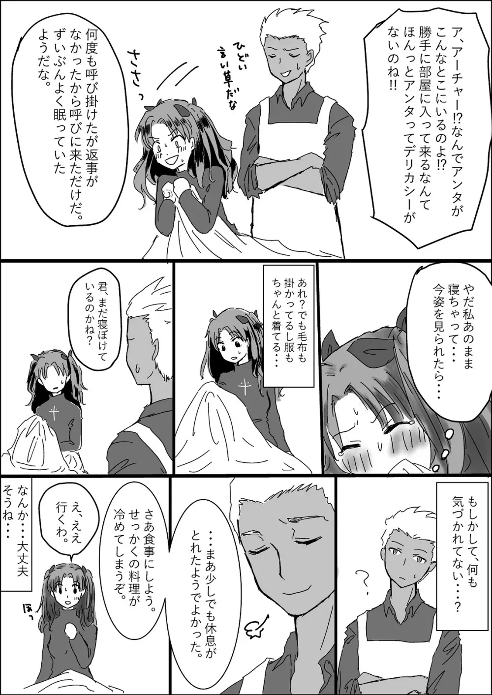 アーチャー見てるとムラムラしてくる凛ちゃんのお話 Page.9